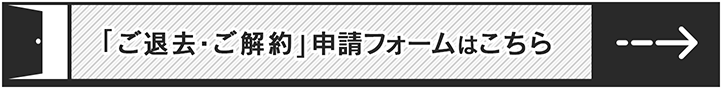 申請フォームはこちら